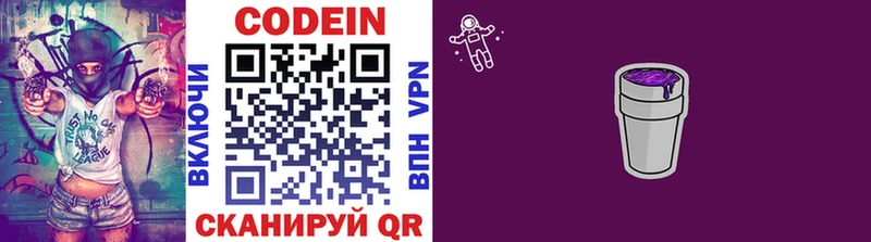 Codein напиток Lean (лин)  даркнет официальный сайт  Мыски 